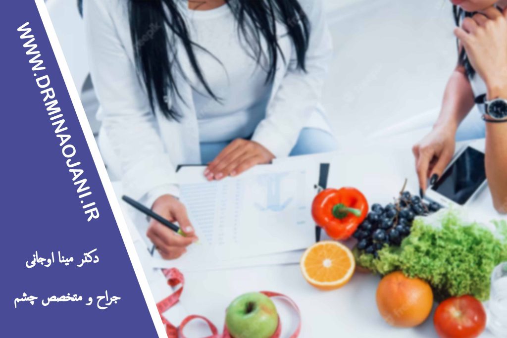 تغذیه مناسب برای سلامت چشم‌ها