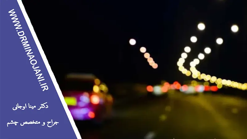 درمان‌های نوین برای بهبود دید در شب